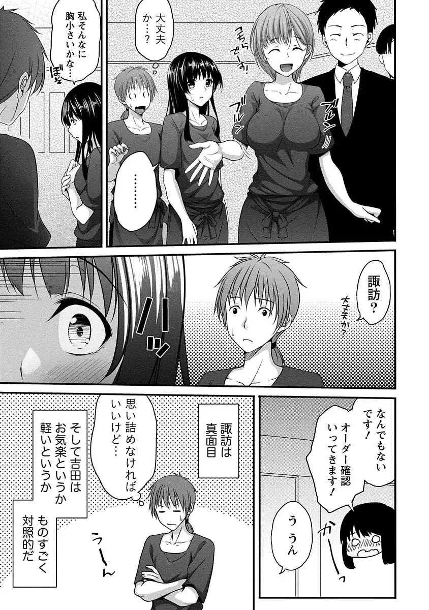 [Kazumu] Yawachichi Festival Fhentai - Page 142