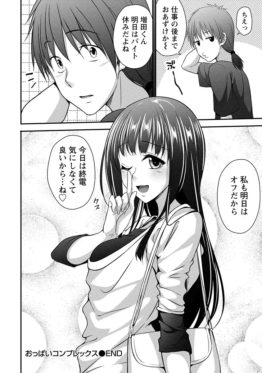 [Kazumu] Yawachichi Festival Fhentai - Page 159