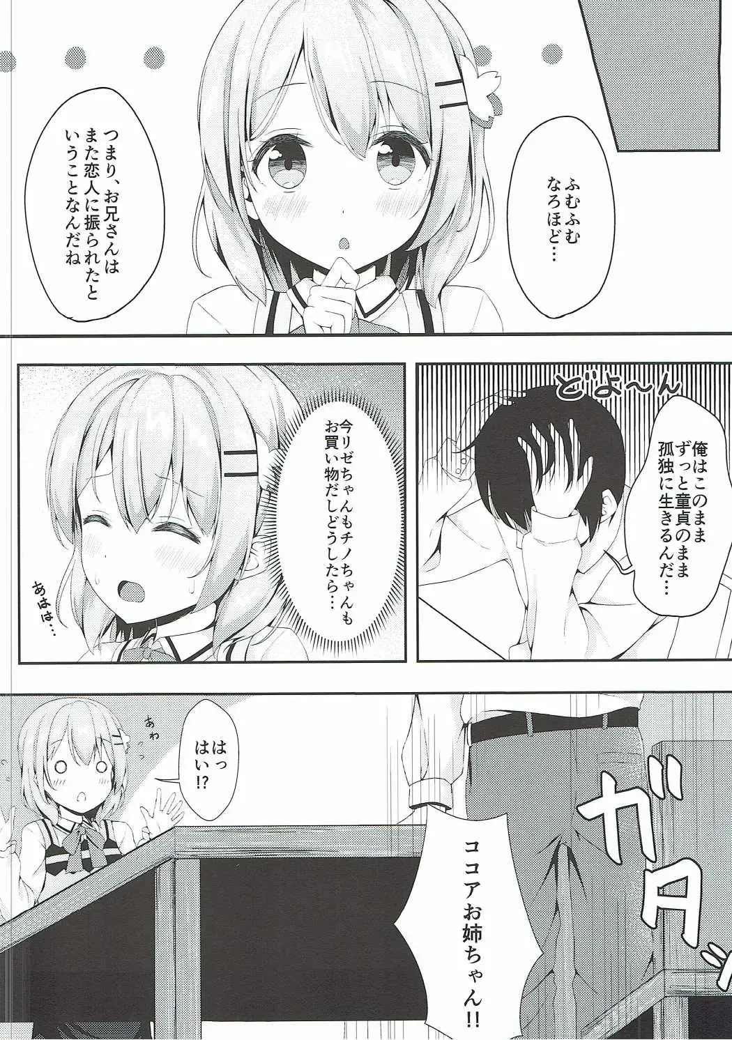 [Karutamo] Kokoa Onee-chan wa Choroi Fhentai - Page 5