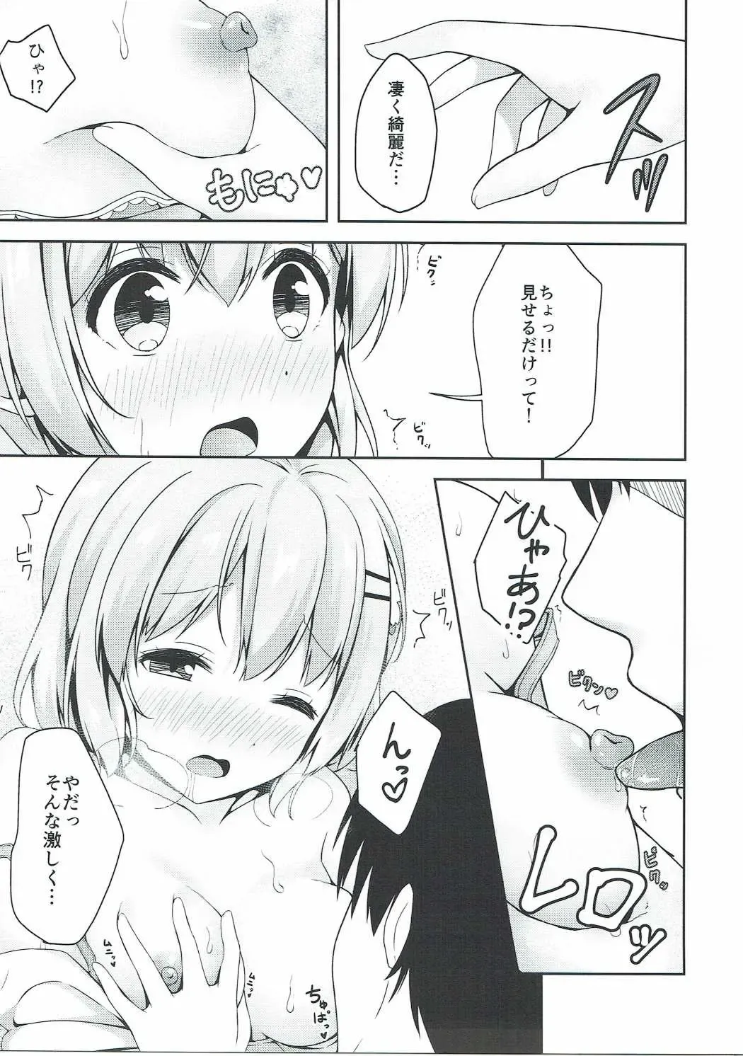 [Karutamo] Kokoa Onee-chan wa Choroi Fhentai - Page 8