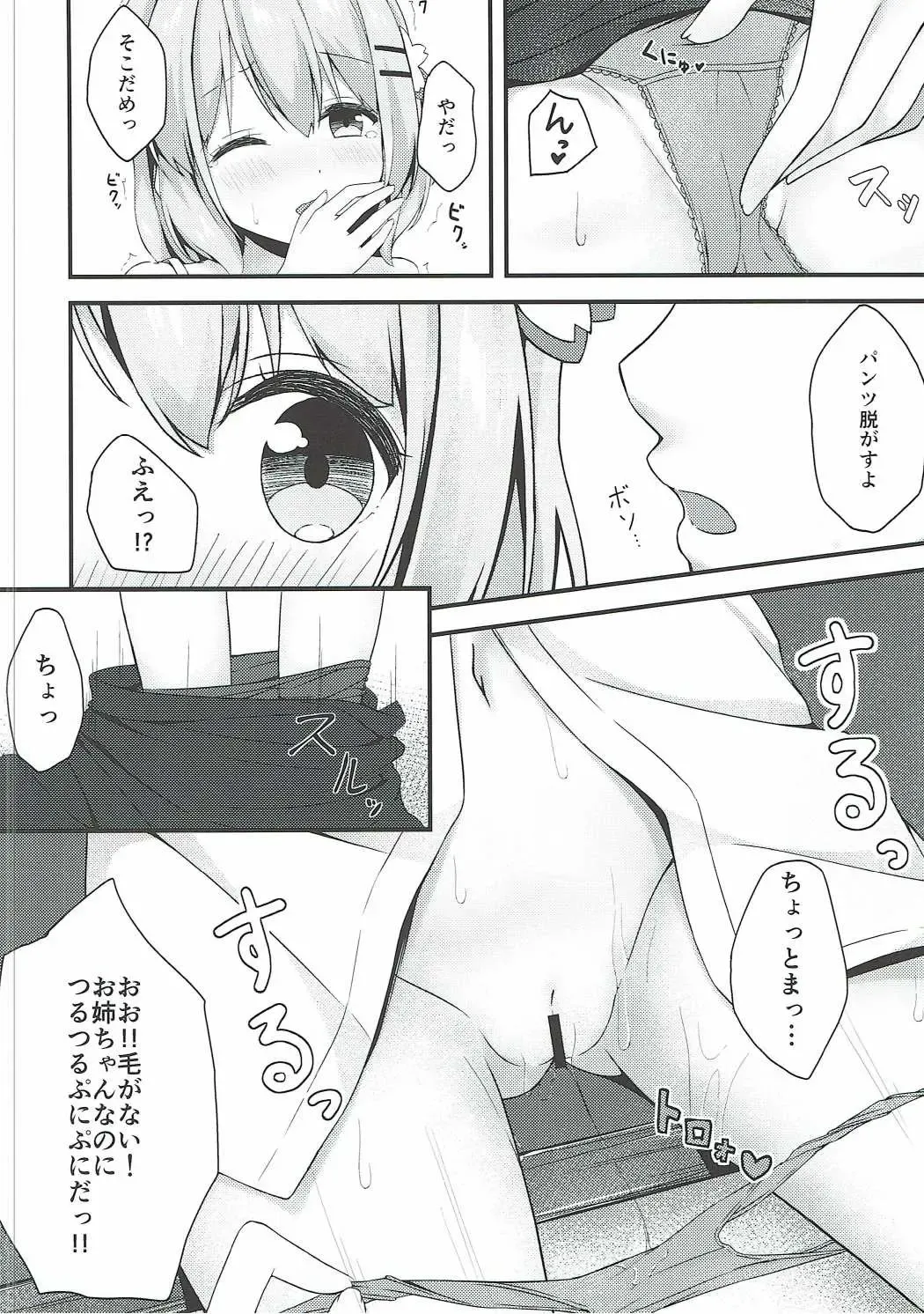 [Karutamo] Kokoa Onee-chan wa Choroi Fhentai - Page 9