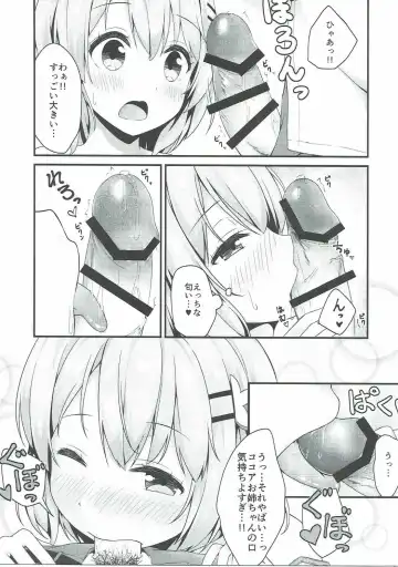 [Karutamo] Kokoa Onee-chan wa Choroi Fhentai - Page 12