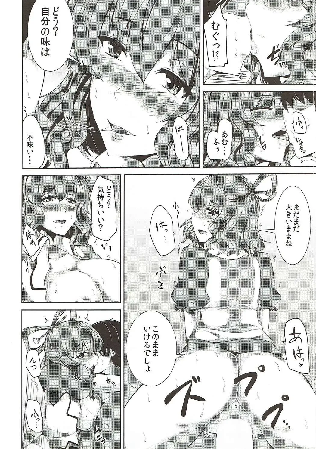 [Ashima Takumi] Sennin ga Yuku Fhentai - Page 5