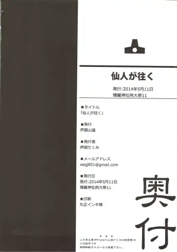 [Ashima Takumi] Sennin ga Yuku Fhentai - Page 17