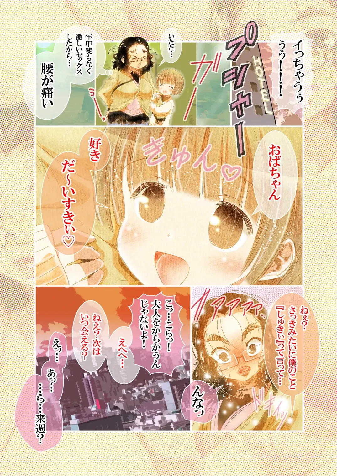 [Matsuyama Seiji] Oba x Boku - 41-sai Komochi no Shufu ga Doutei no Boku ni Tanomikomarete Shikatanaku...? Sex Shita Hanashi Fhentai - Page 14