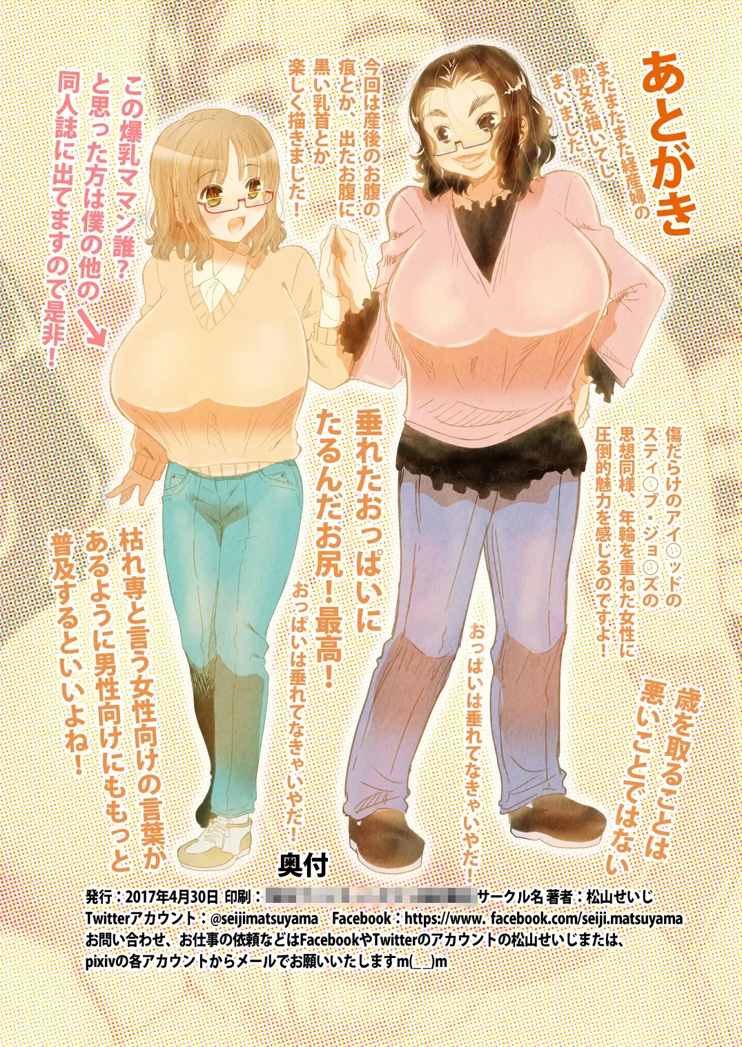 [Matsuyama Seiji] Oba x Boku - 41-sai Komochi no Shufu ga Doutei no Boku ni Tanomikomarete Shikatanaku...? Sex Shita Hanashi Fhentai - Page 15