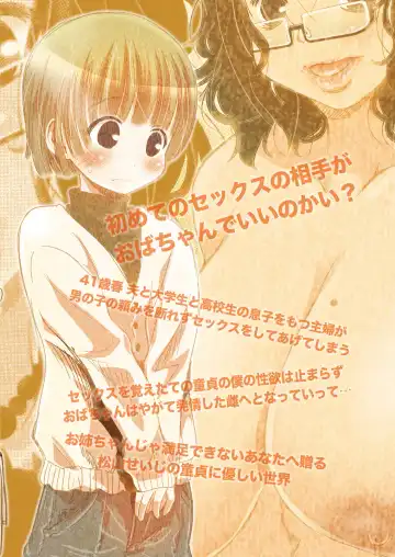 [Matsuyama Seiji] Oba x Boku - 41-sai Komochi no Shufu ga Doutei no Boku ni Tanomikomarete Shikatanaku...? Sex Shita Hanashi Fhentai - Page 16