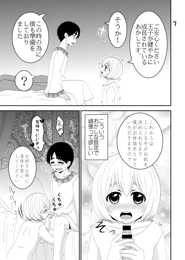 shinkan sanpuru [erearu jan'aru eruaru] (Shingeki no Kyojin)sample Fhentai - Page 3