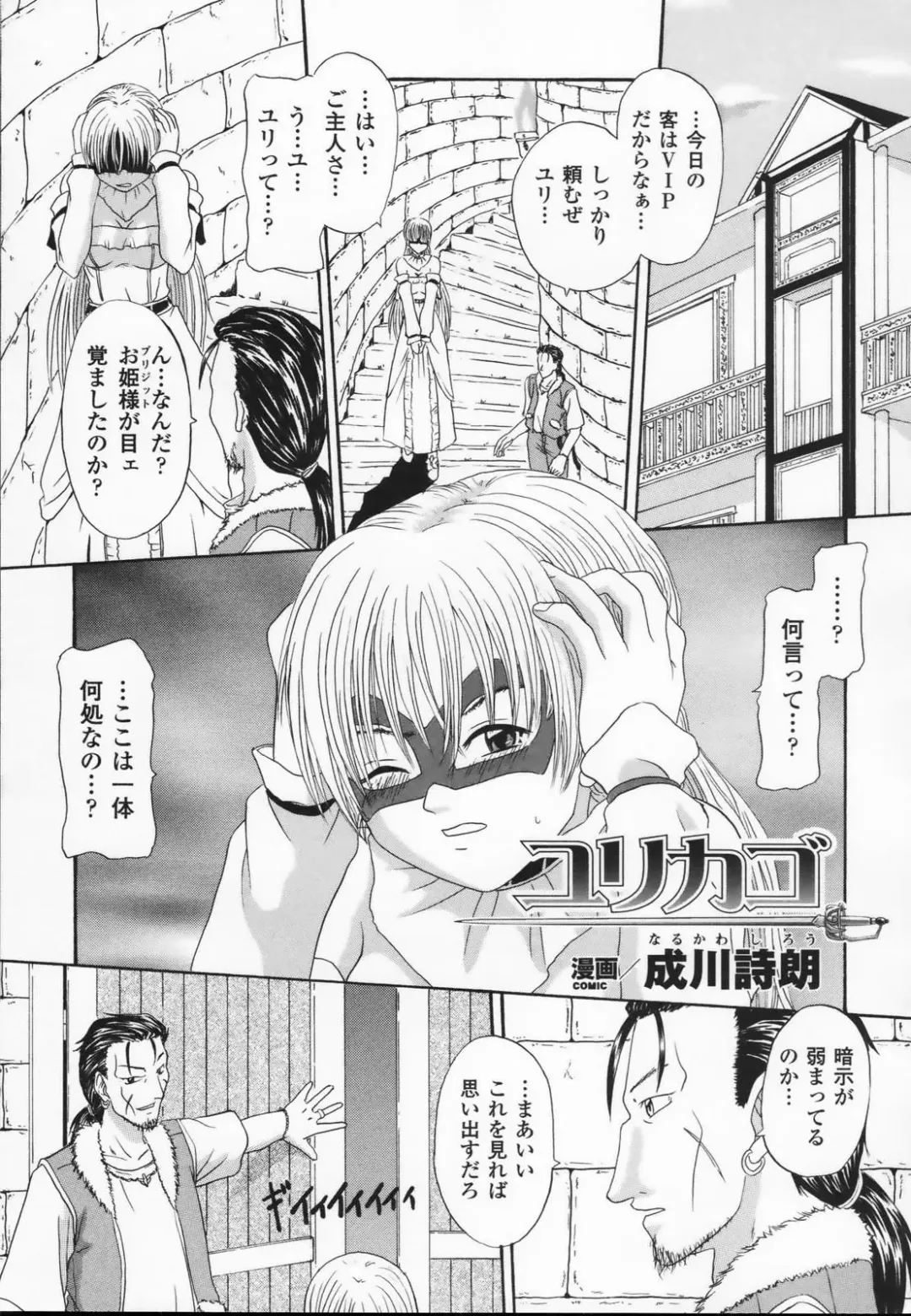 Shirayuri no Kenshi Anthology Comics Fhentai - Page 131