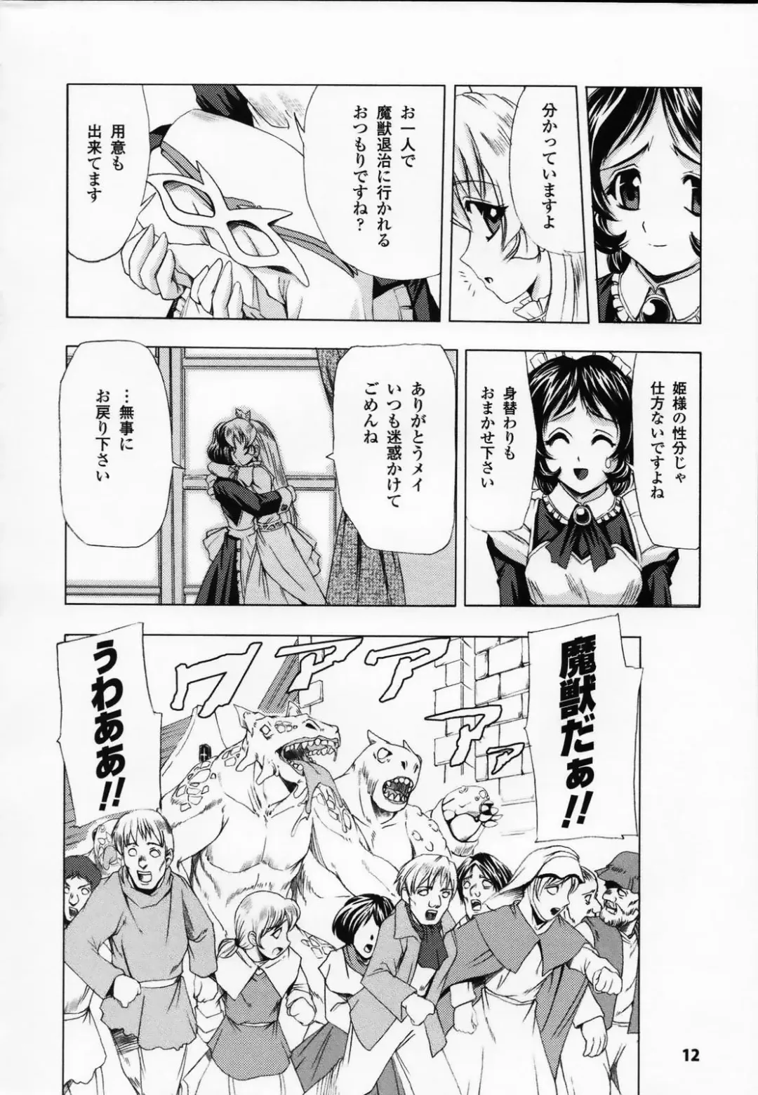 Shirayuri no Kenshi Anthology Comics Fhentai - Page 14