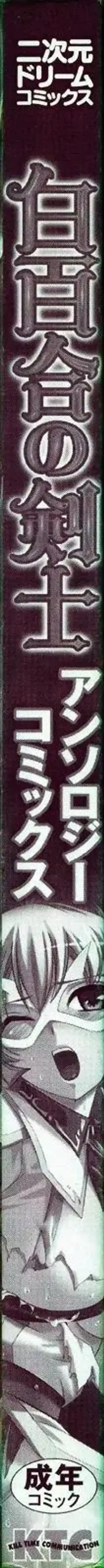 Shirayuri no Kenshi Anthology Comics Fhentai - Page 2