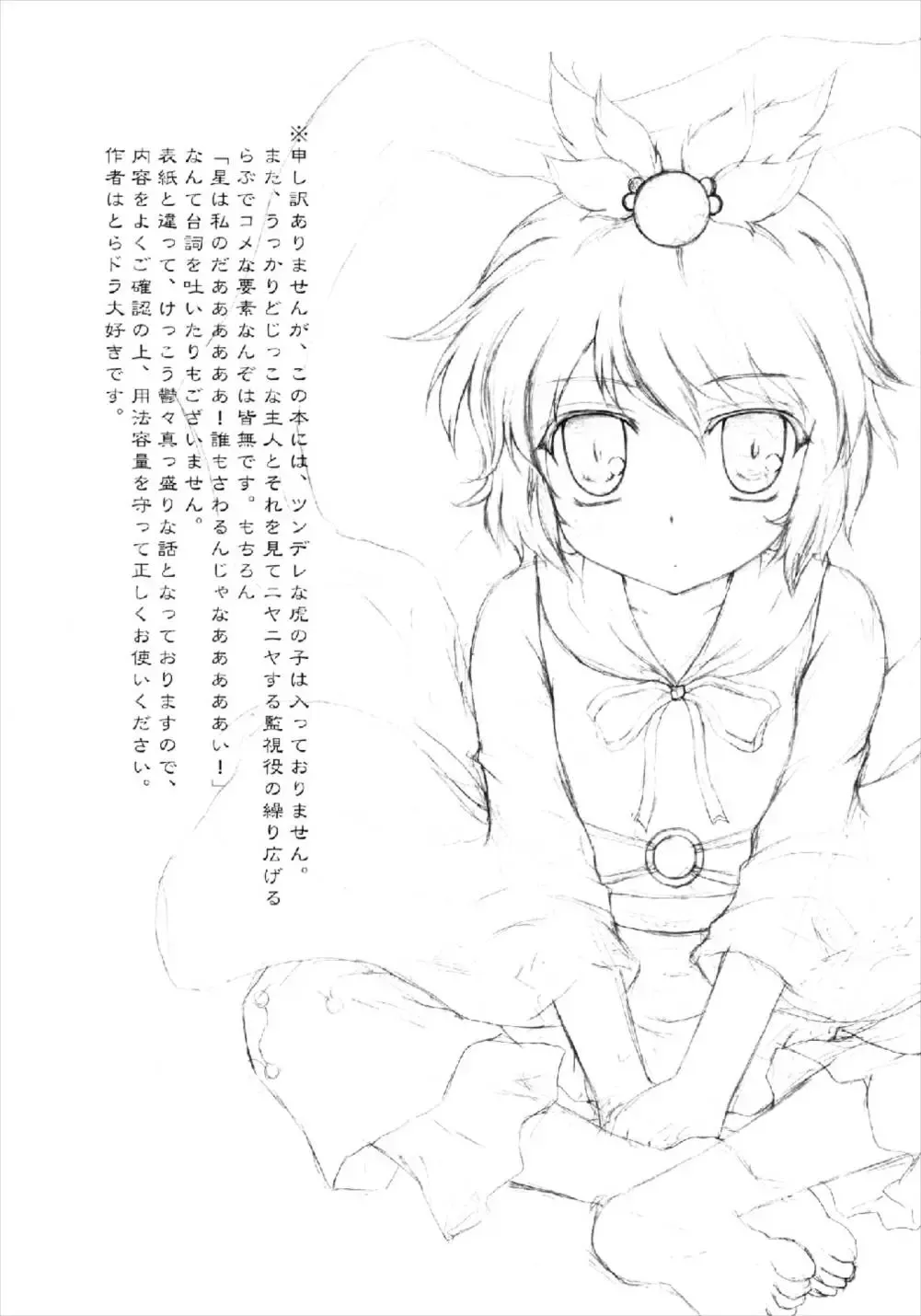 [Kotowari] Toramaru! Fhentai - Page 4