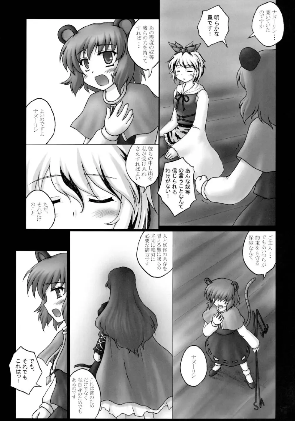 [Kotowari] Toramaru! Fhentai - Page 7