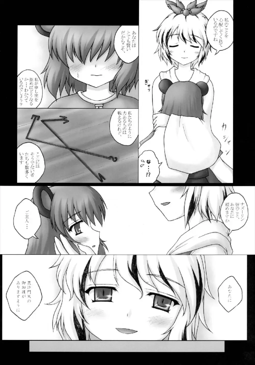 [Kotowari] Toramaru! Fhentai - Page 8