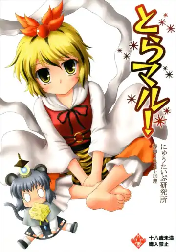 Read [Kotowari] Toramaru! - Fhentai