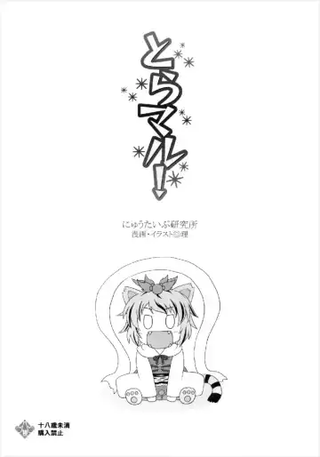 [Kotowari] Toramaru! Fhentai - Page 3