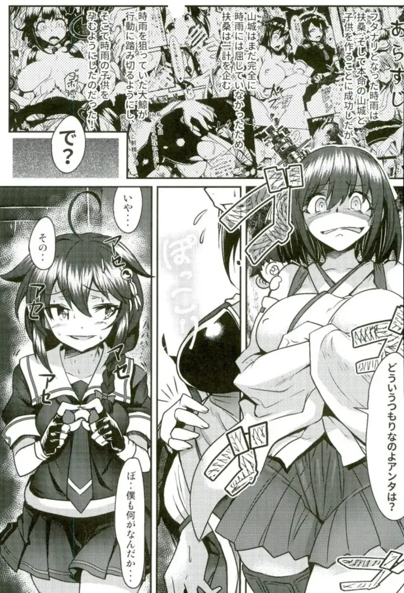 [Moai Tentyou] Futanari Shigure Fusou no Bouryaku Daiichi Sakusen Fhentai - Page 2