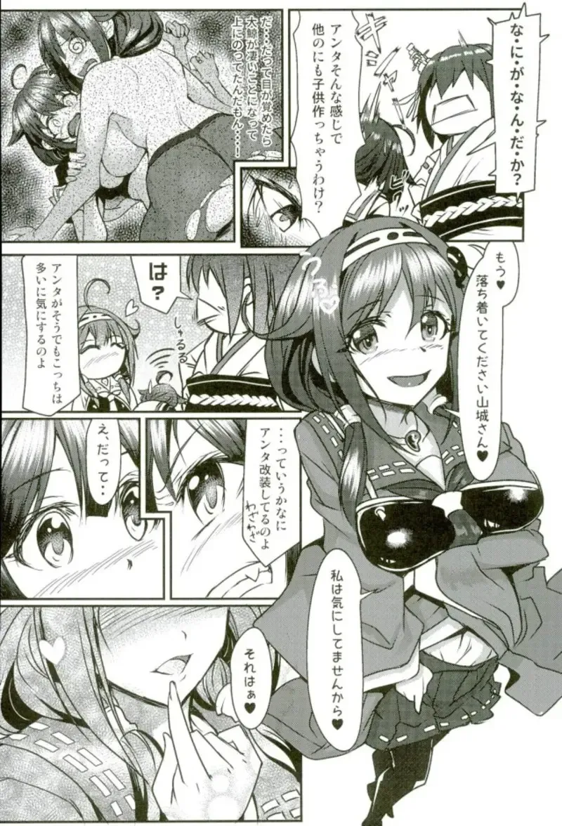 [Moai Tentyou] Futanari Shigure Fusou no Bouryaku Daiichi Sakusen Fhentai - Page 3