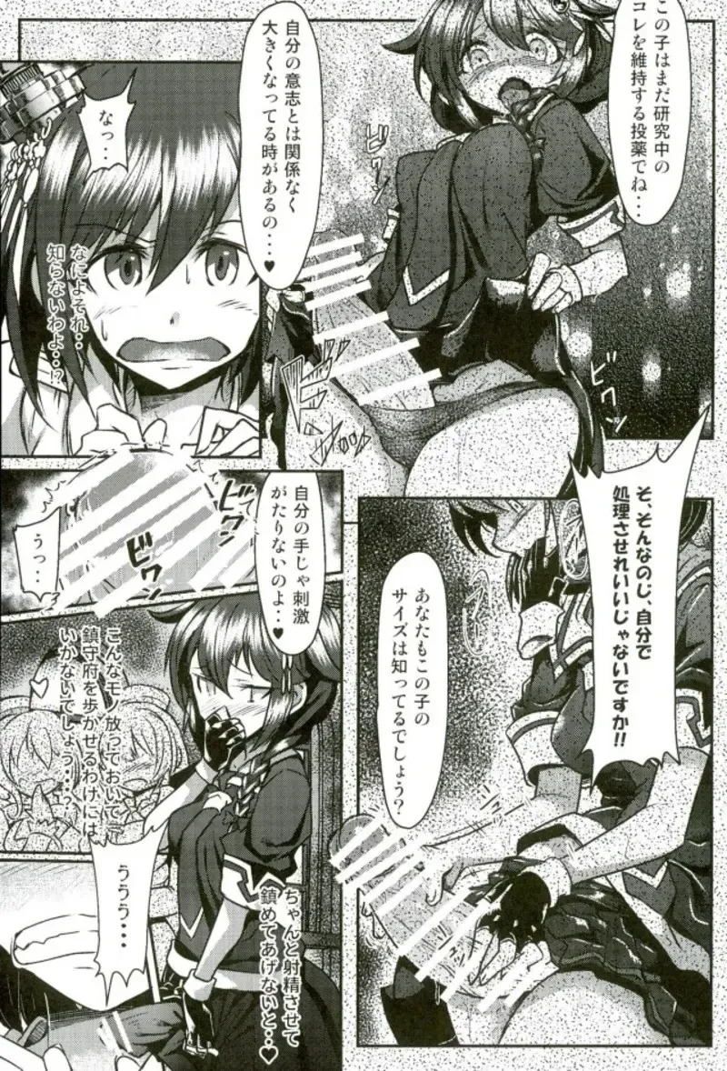 [Moai Tentyou] Futanari Shigure Fusou no Bouryaku Daiichi Sakusen Fhentai - Page 7