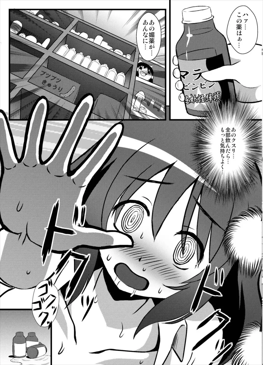 [Ryunosuke] Aya Ona 2 Fhentai - Page 14