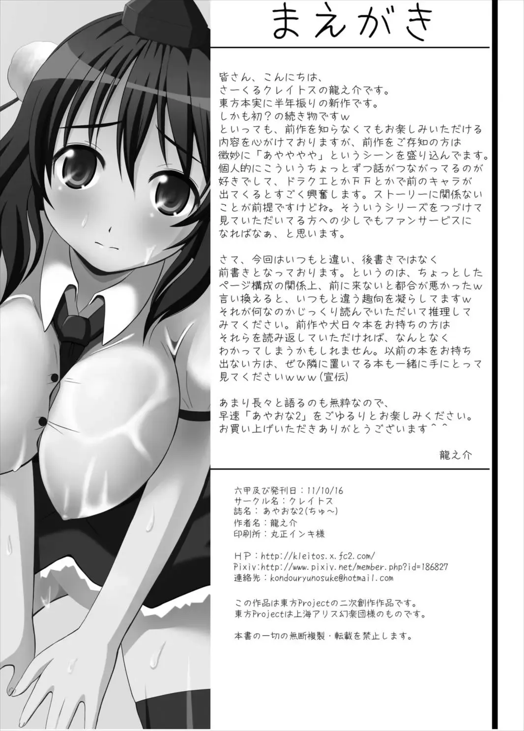 [Ryunosuke] Aya Ona 2 Fhentai - Page 3