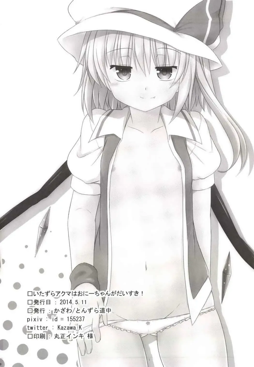 [Kazawa] Itazura Akuma wa Onii-chan ga Daisuki! Fhentai - Page 20