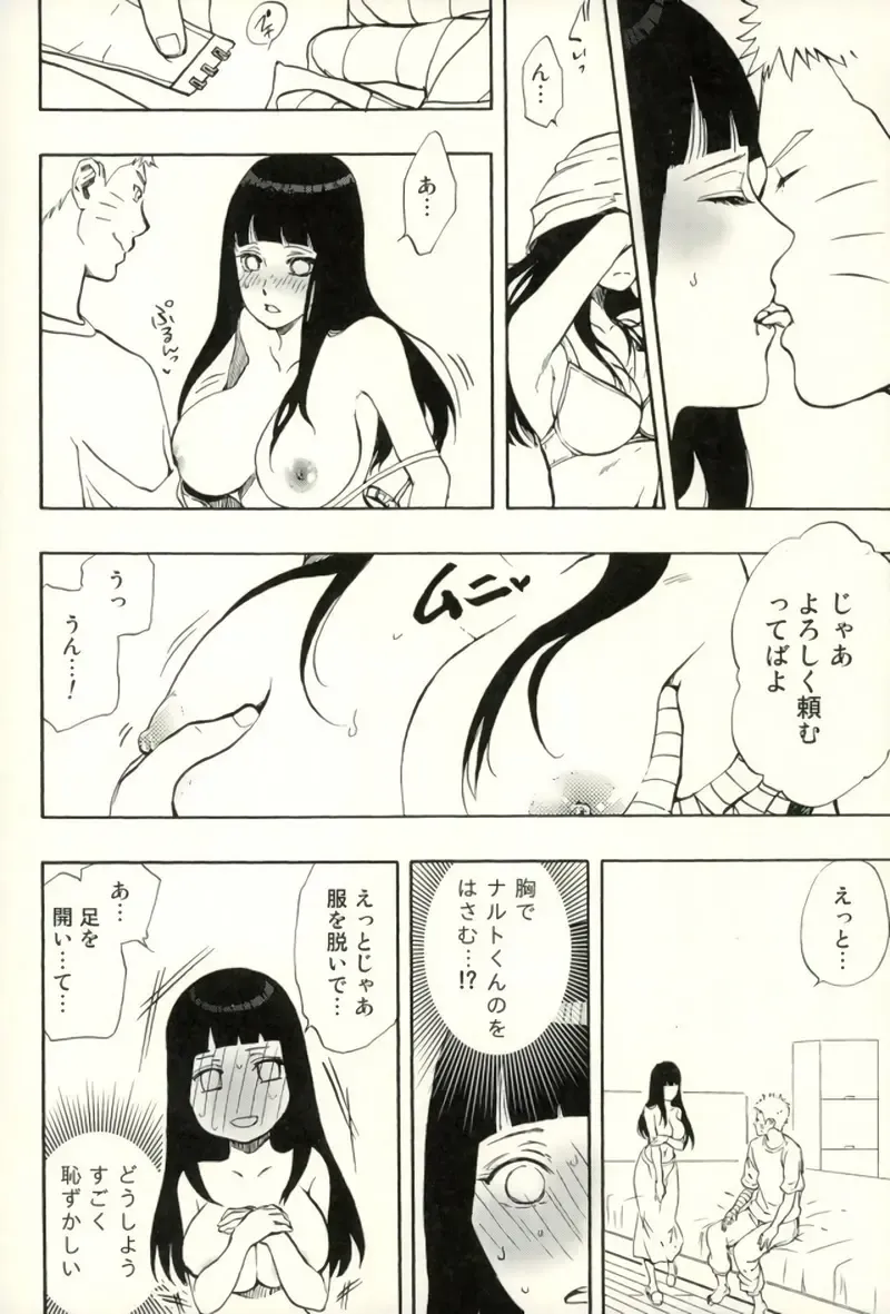 [Aika] Naruto-kun Paizuri tte Naani? Fhentai - Page 11