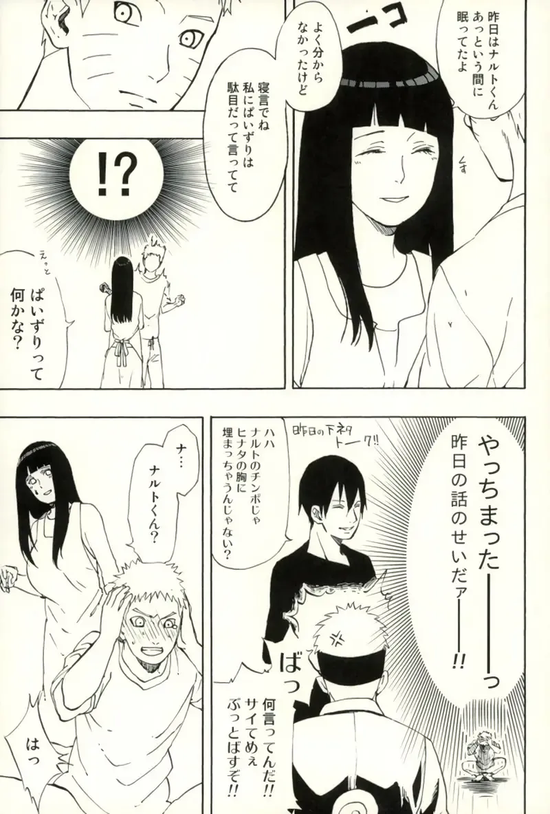 [Aika] Naruto-kun Paizuri tte Naani? Fhentai - Page 6