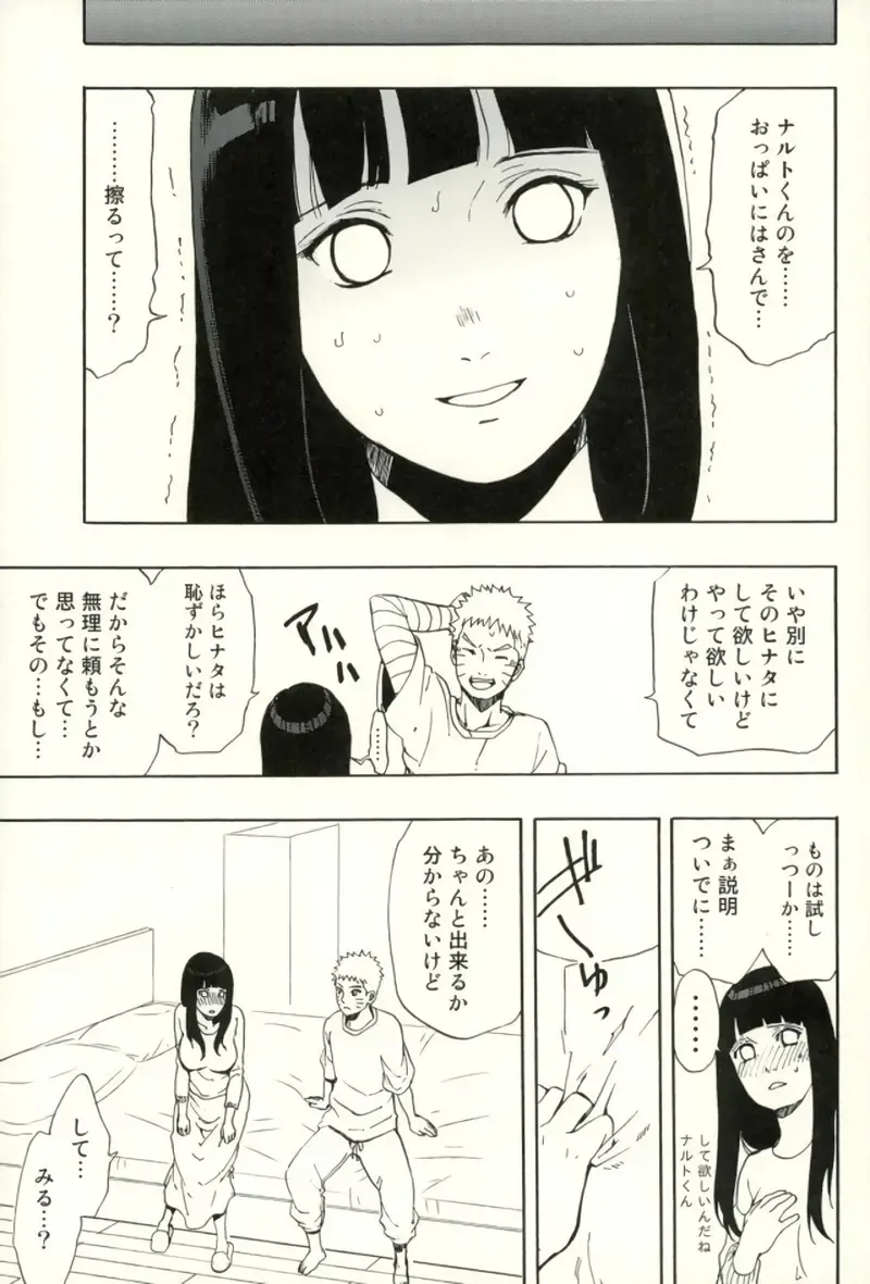 [Aika] Naruto-kun Paizuri tte Naani? Fhentai - Page 8