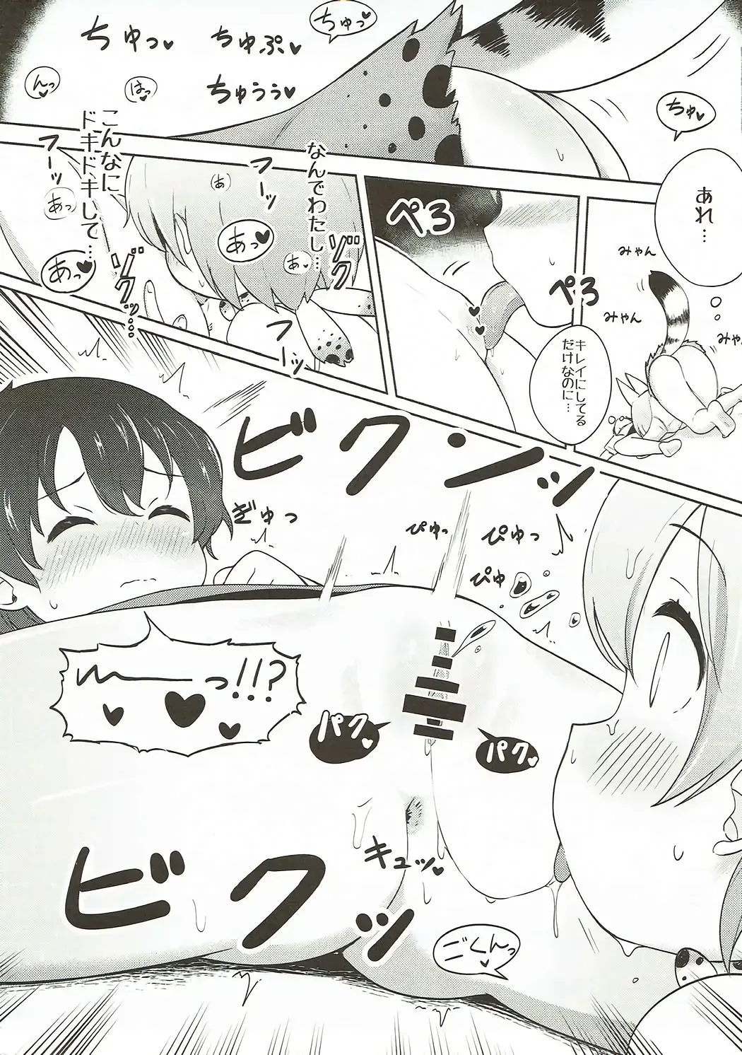 [Neko Pantsu] Kemono Ecchi Kansatsu Kiroku Fhentai - Page 12