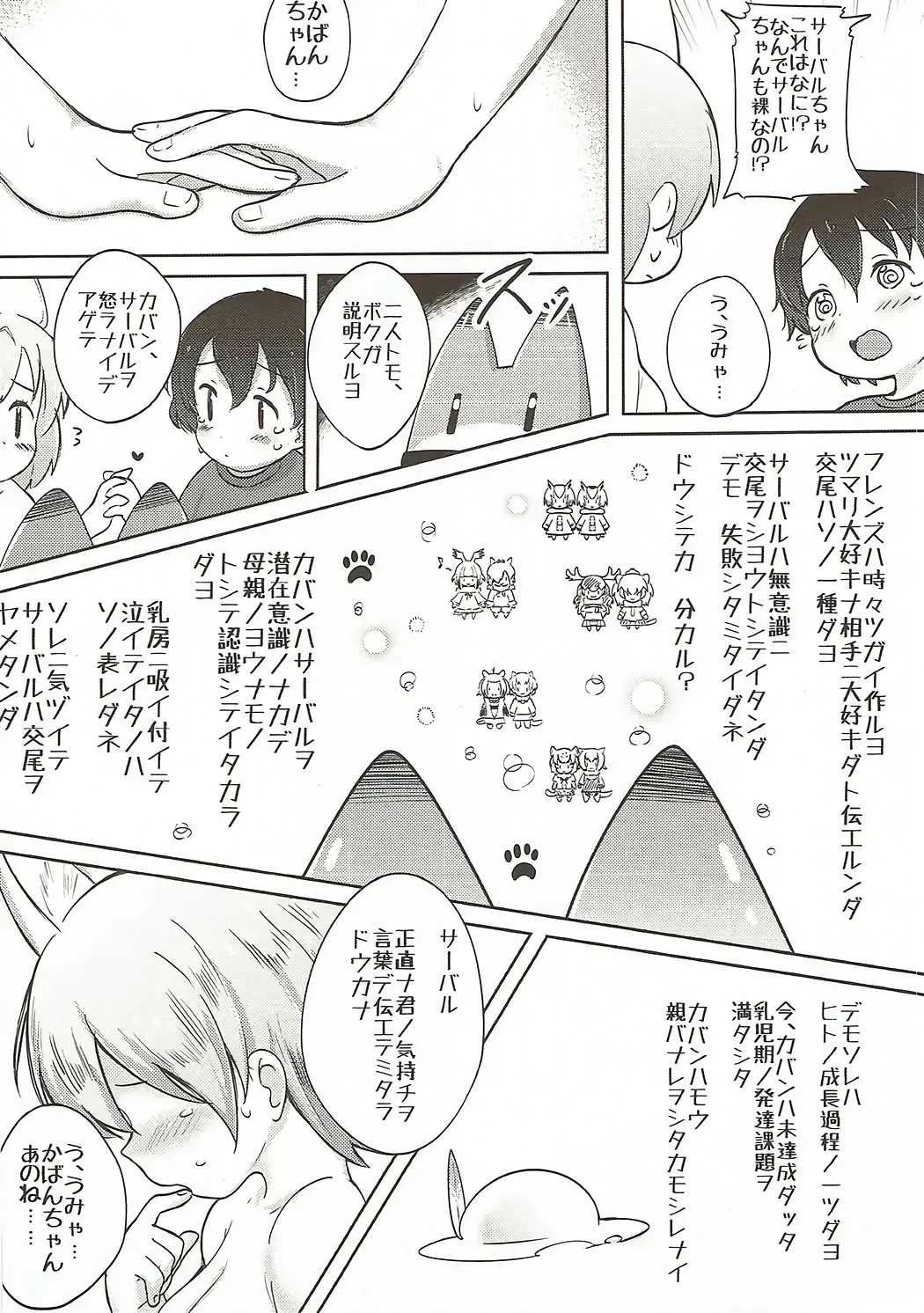 [Neko Pantsu] Kemono Ecchi Kansatsu Kiroku Fhentai - Page 17