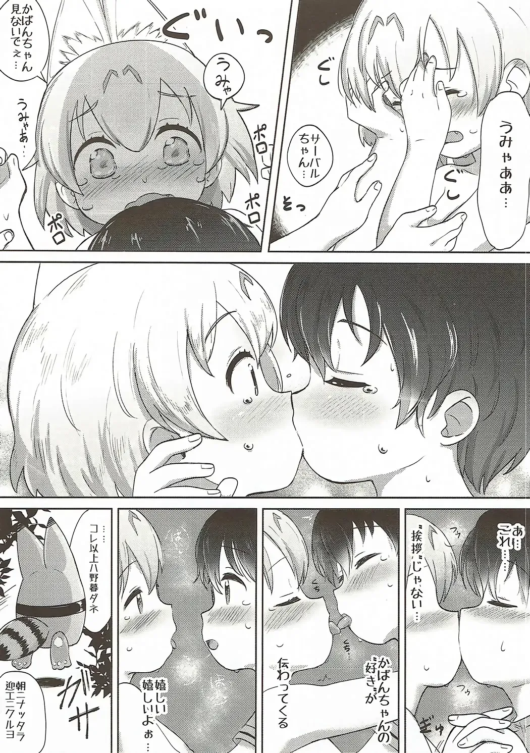 [Neko Pantsu] Kemono Ecchi Kansatsu Kiroku Fhentai - Page 19