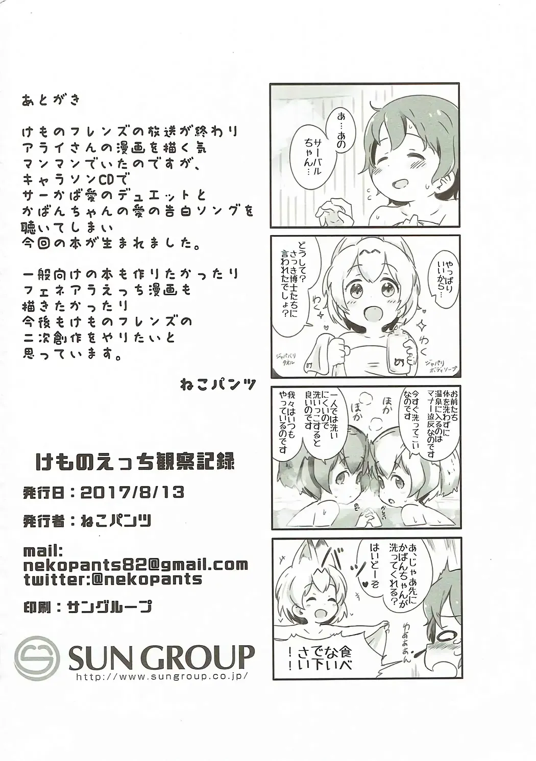 [Neko Pantsu] Kemono Ecchi Kansatsu Kiroku Fhentai - Page 29