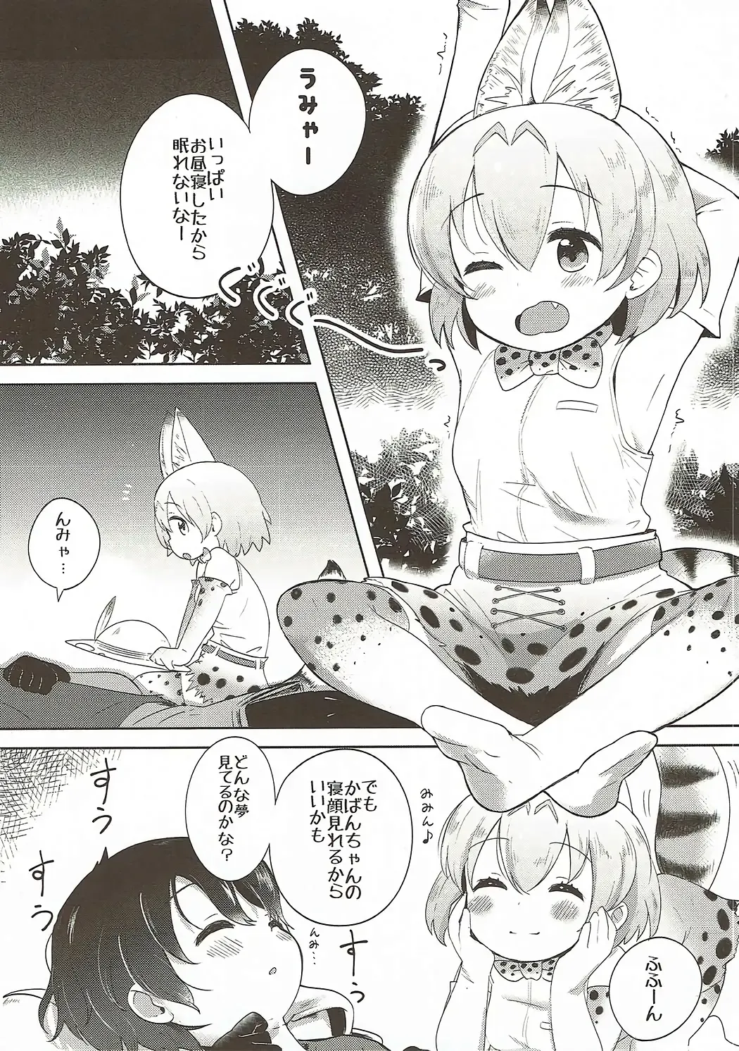 [Neko Pantsu] Kemono Ecchi Kansatsu Kiroku Fhentai - Page 5