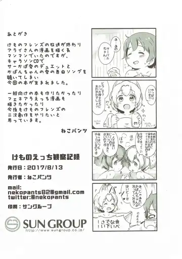 [Neko Pantsu] Kemono Ecchi Kansatsu Kiroku Fhentai - Page 29