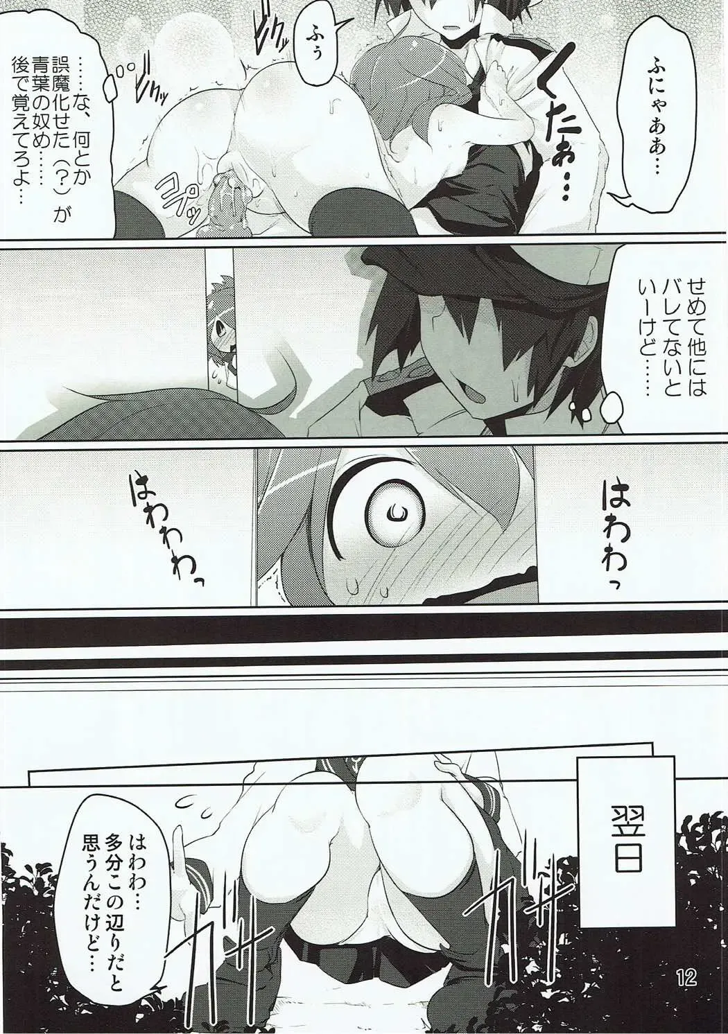 [Aki] Shireikan-san! Watashi ga Iru no desu! Fhentai - Page 11