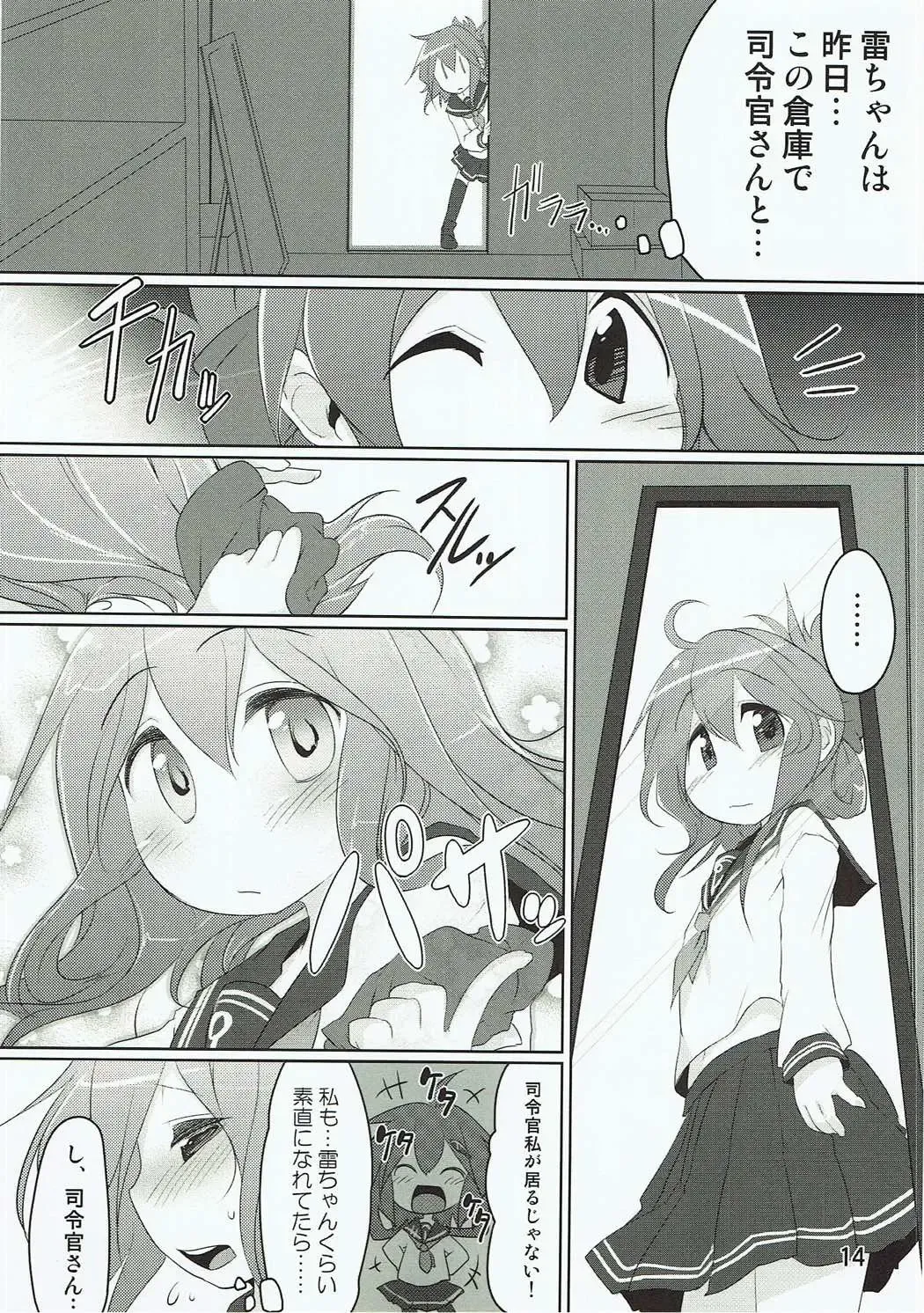 [Aki] Shireikan-san! Watashi ga Iru no desu! Fhentai - Page 13