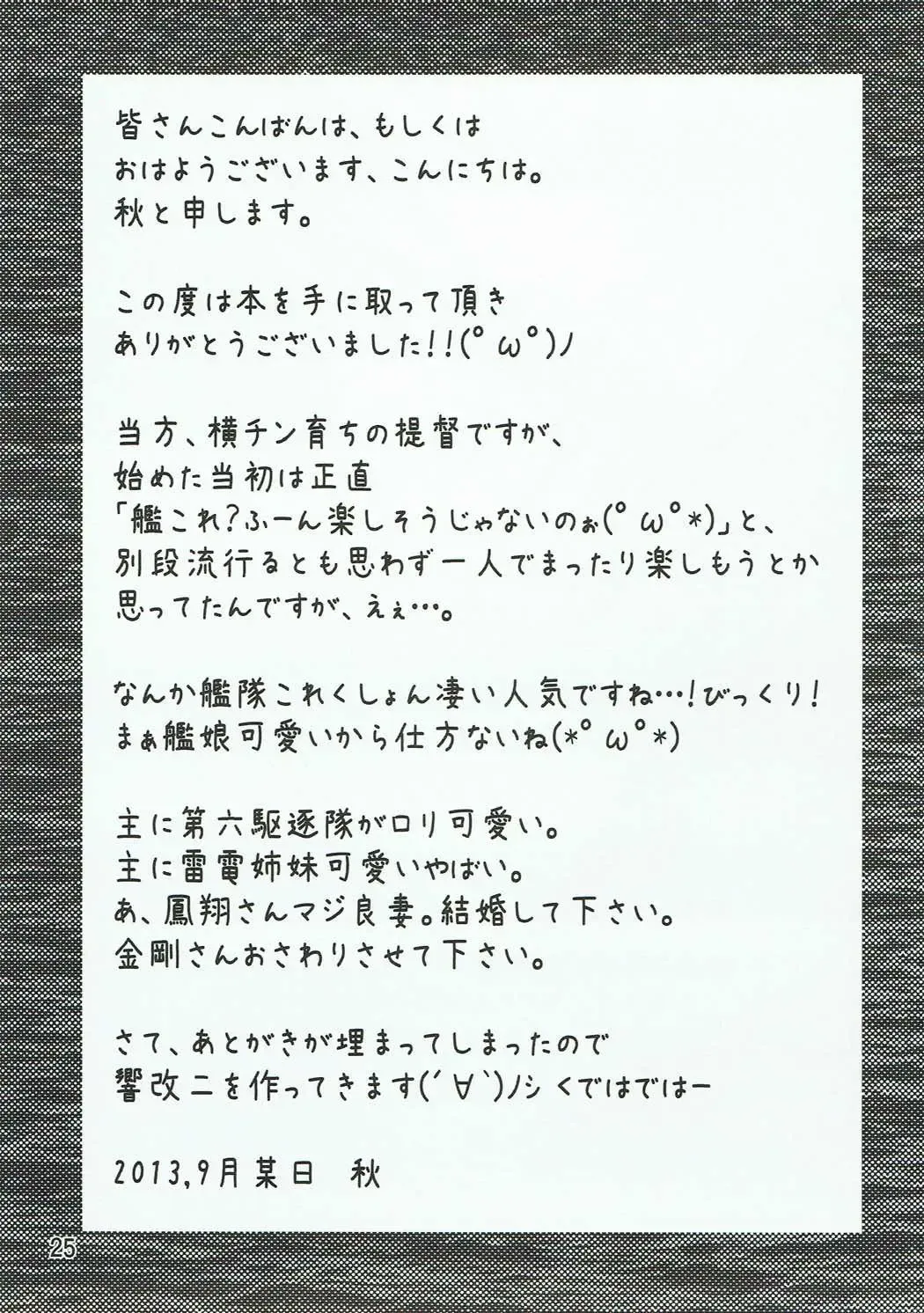 [Aki] Shireikan-san! Watashi ga Iru no desu! Fhentai - Page 24