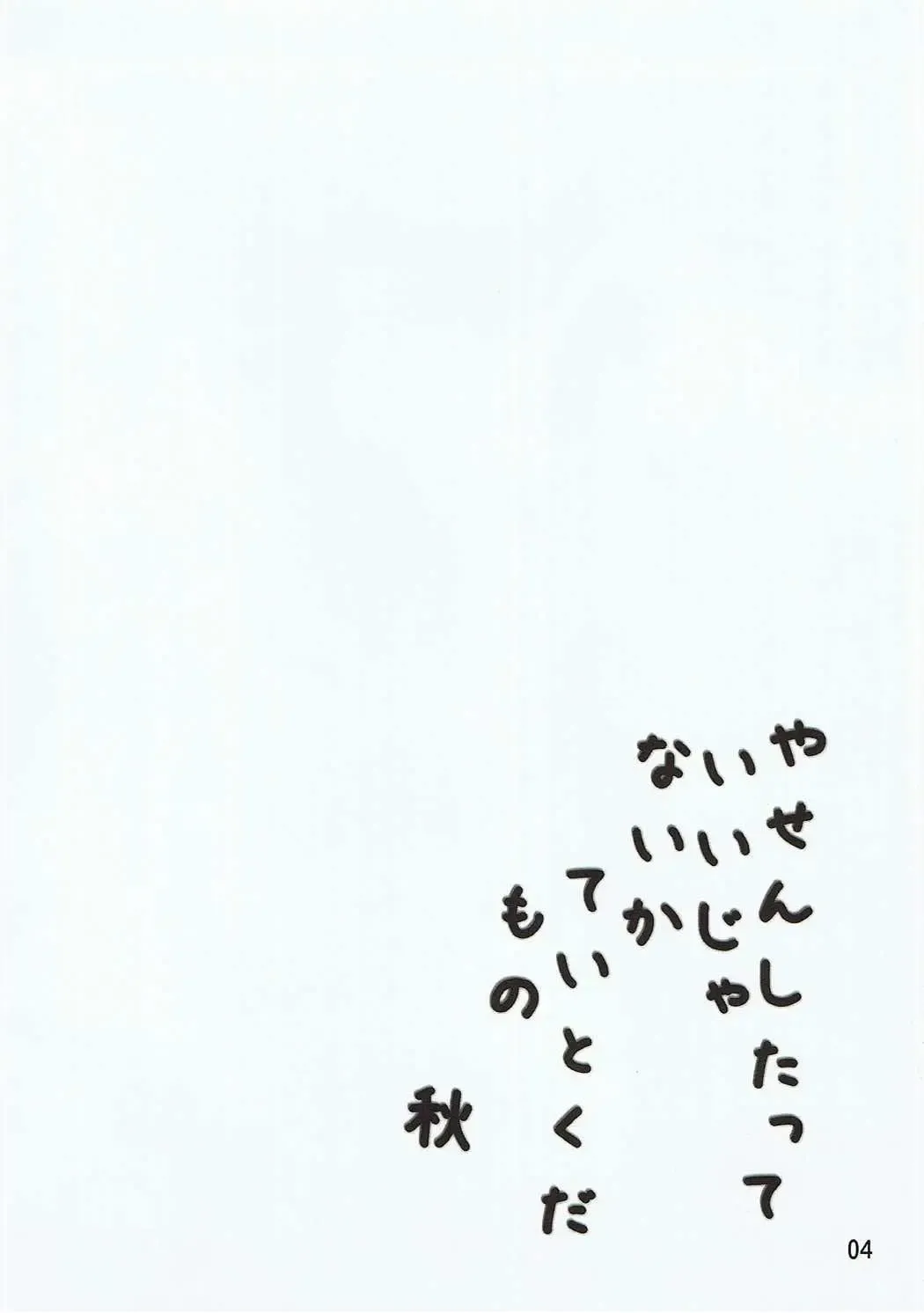 [Aki] Shireikan-san! Watashi ga Iru no desu! Fhentai - Page 3