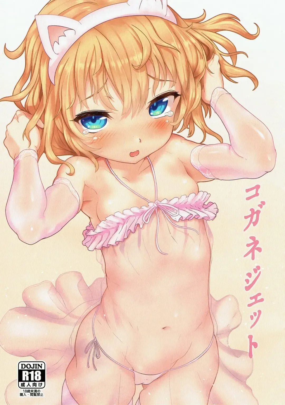 [Golden] Kogane Jet Fhentai - Page 1