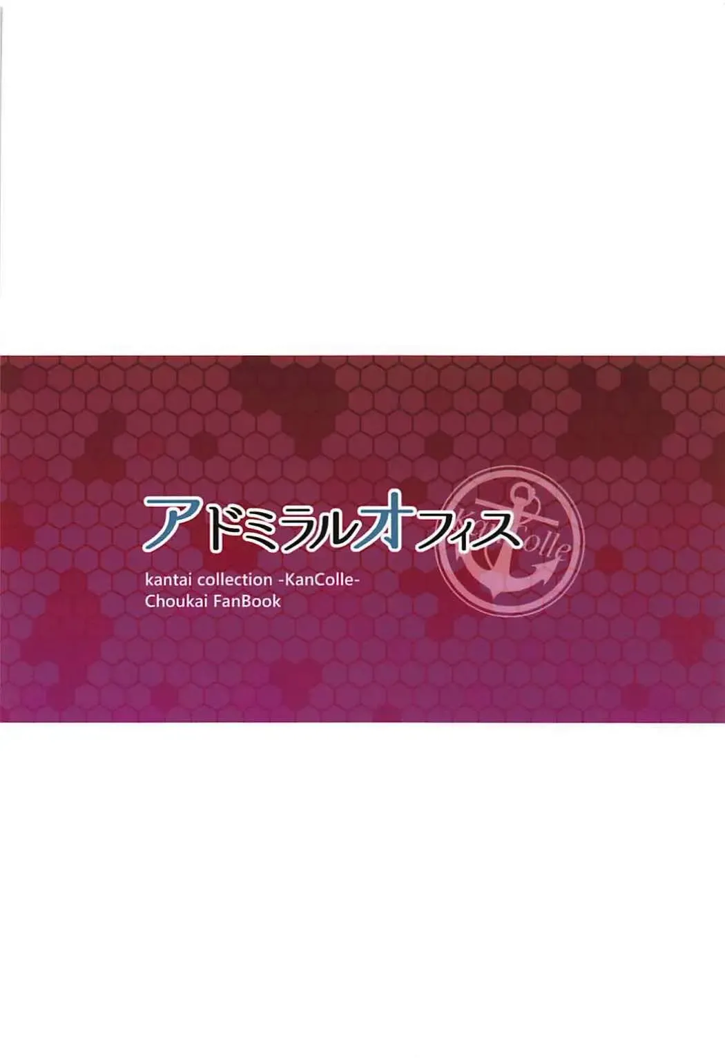 [Ohnaka Ito] Admiral Office Fhentai - Page 26