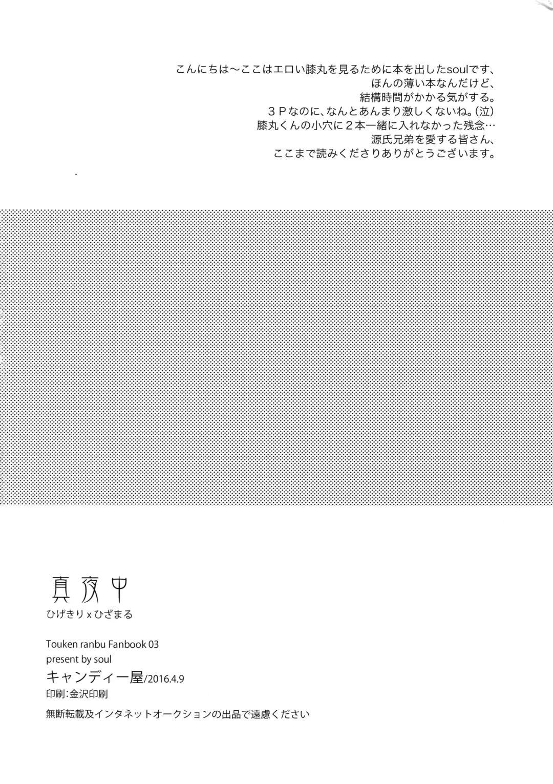 [Soul] Midnight Fhentai - Page 17