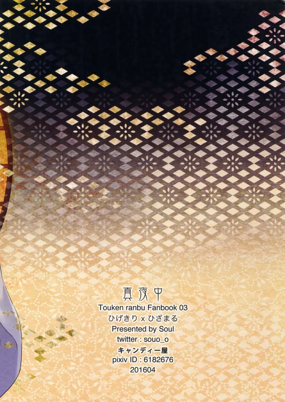 [Soul] Midnight Fhentai - Page 18