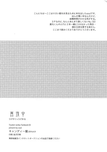 [Soul] Midnight Fhentai - Page 17