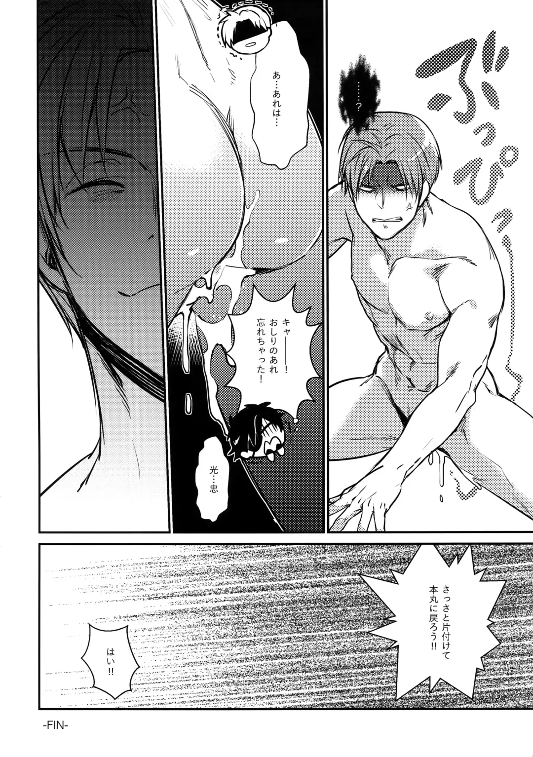 [Soul] Chouyanoen Fhentai - Page 31