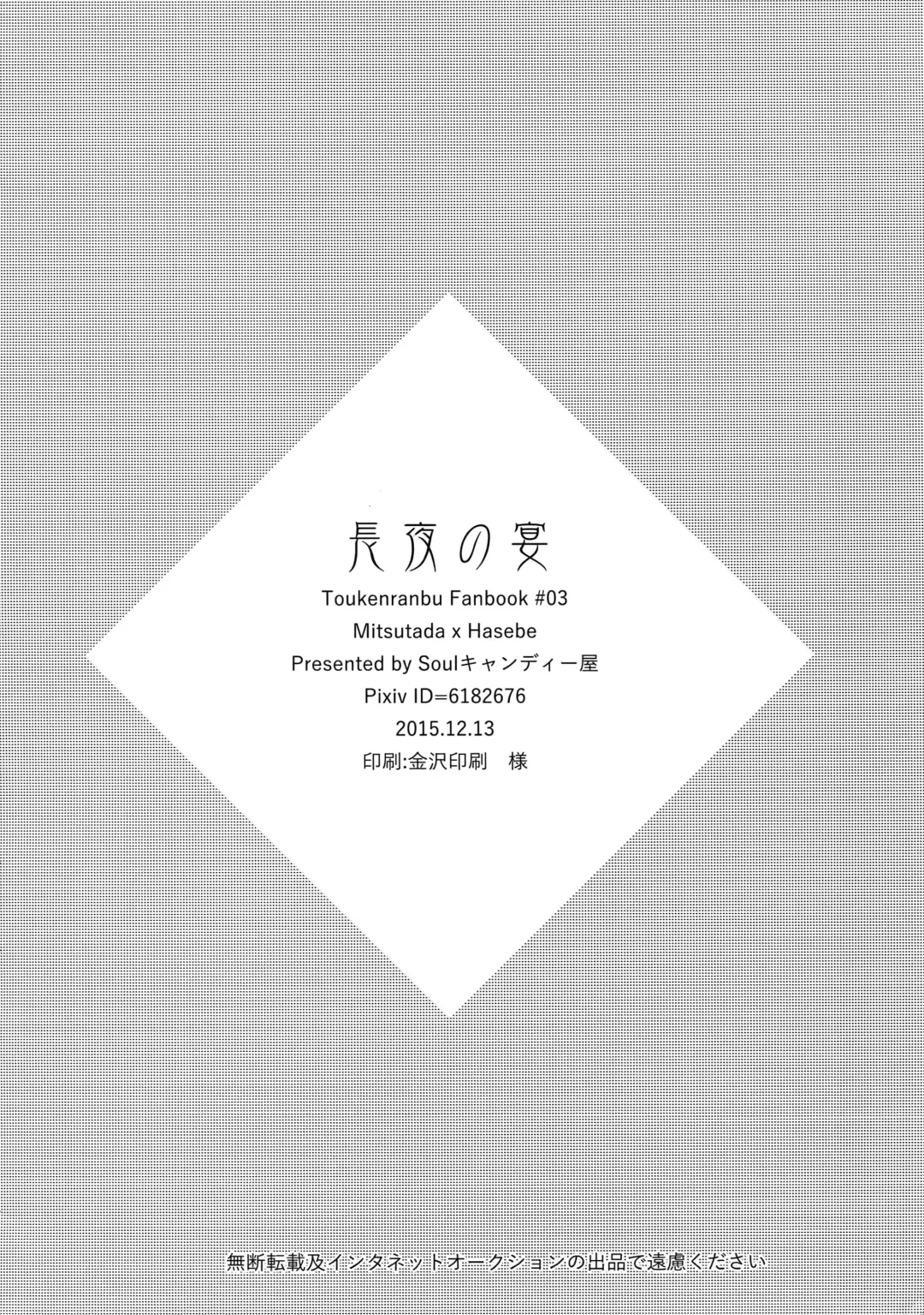 [Soul] Chouyanoen Fhentai - Page 33