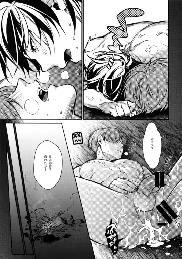 [Soul] Chouyanoen Fhentai - Page 28