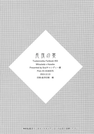 [Soul] Chouyanoen Fhentai - Page 33