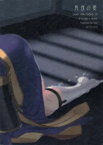 [Soul] Chouyanoen Fhentai - Page 34