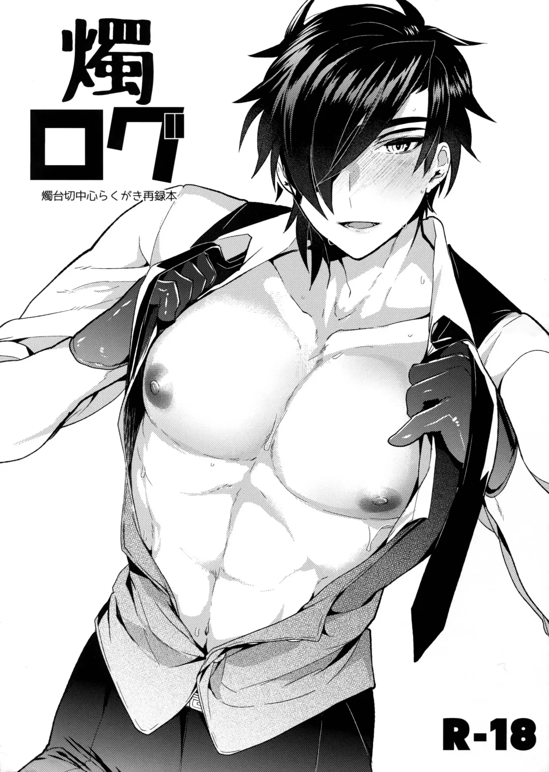 [Dx Boy] Shoku Log Fhentai - Page 1